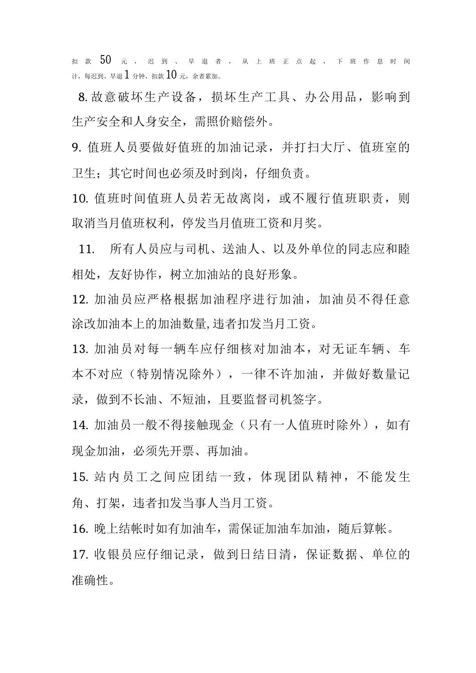加油站员工管理制度_第3页