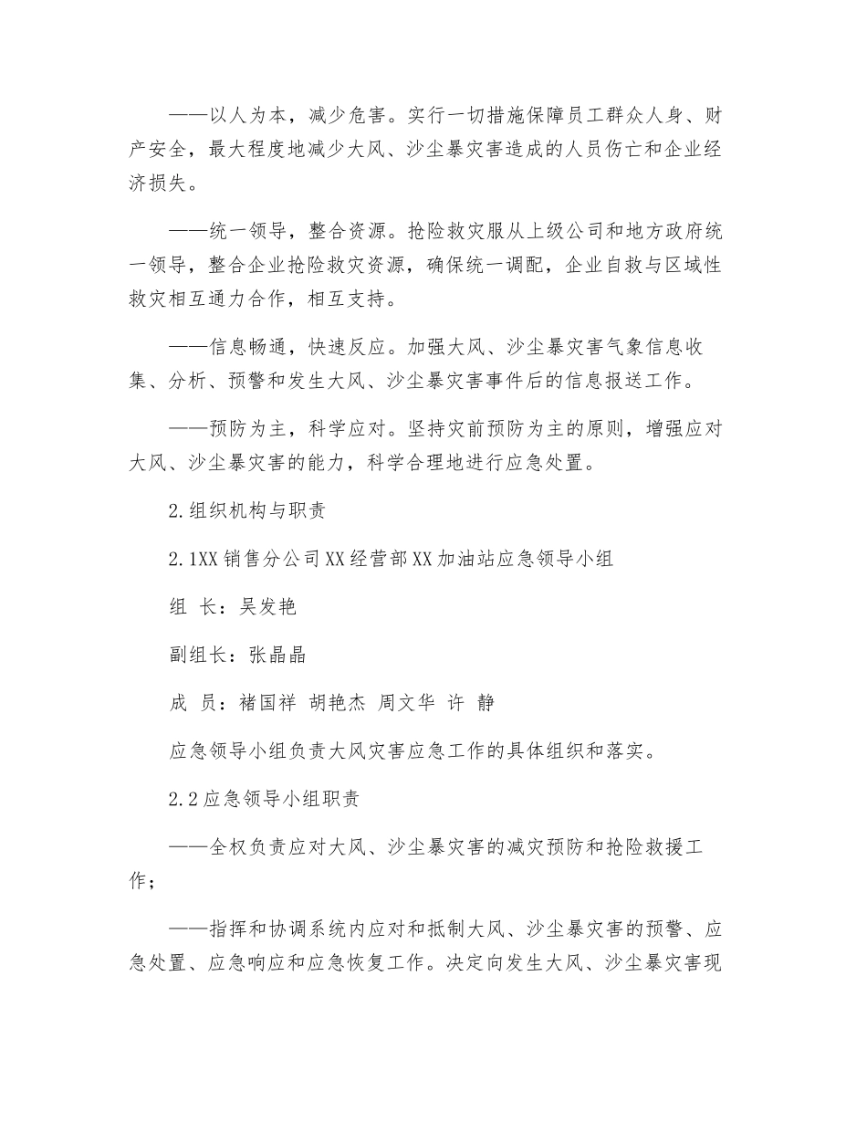 加油站大风沙尘暴灾害专项应急预案_第3页