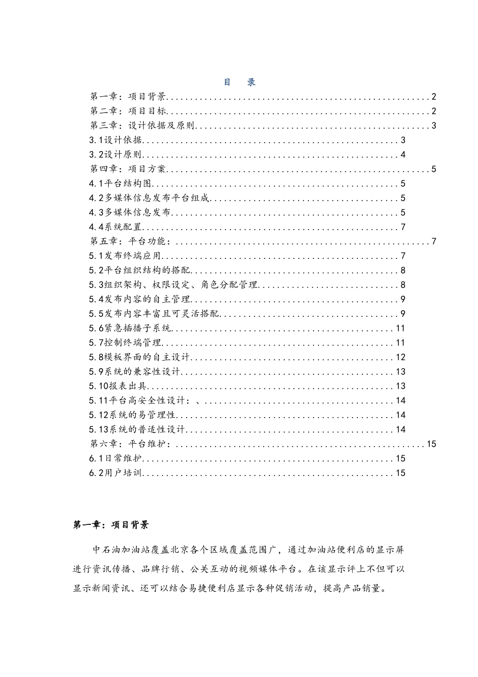 加油站多媒体信息发布平台技术方案_第2页