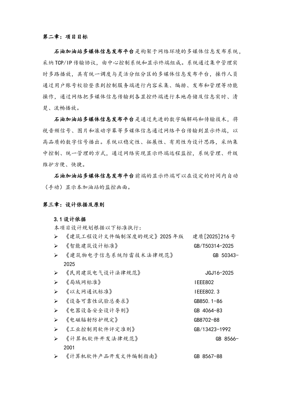 加油站多媒体信息发布平台技术方案_第3页