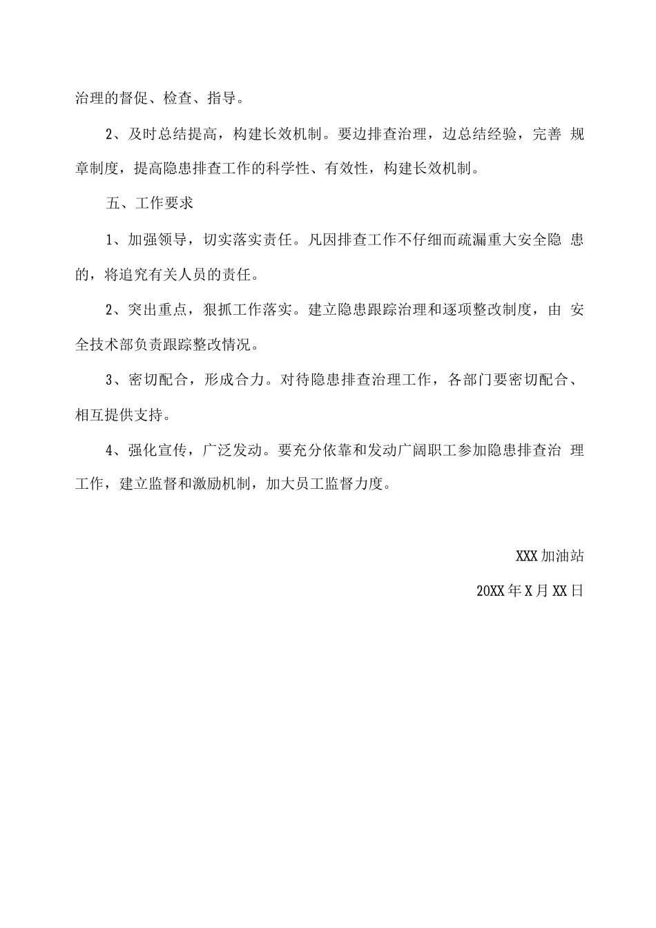 加油站安全、生产检查工作方案_第3页