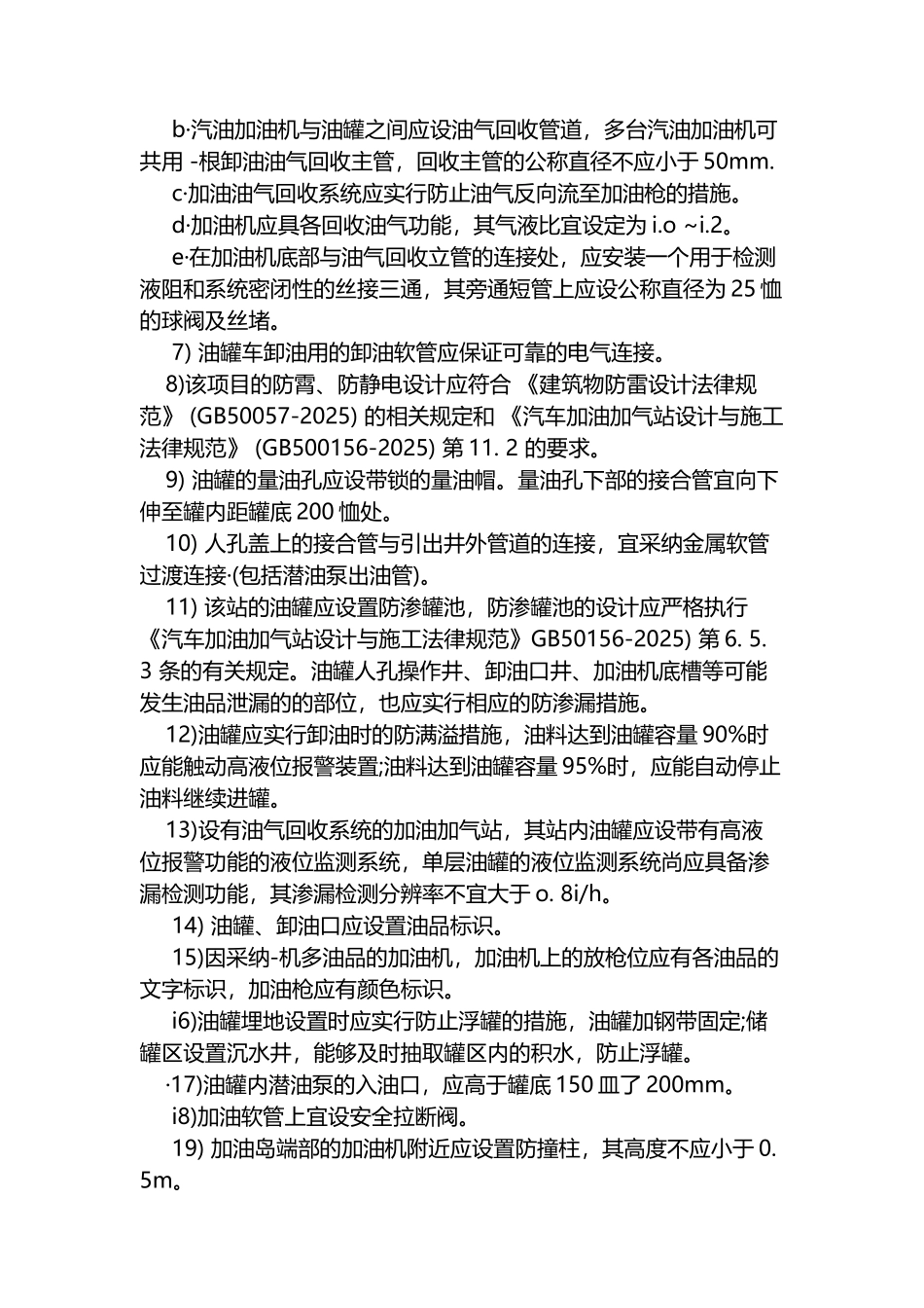 加油站安全对策措施及建议_第3页