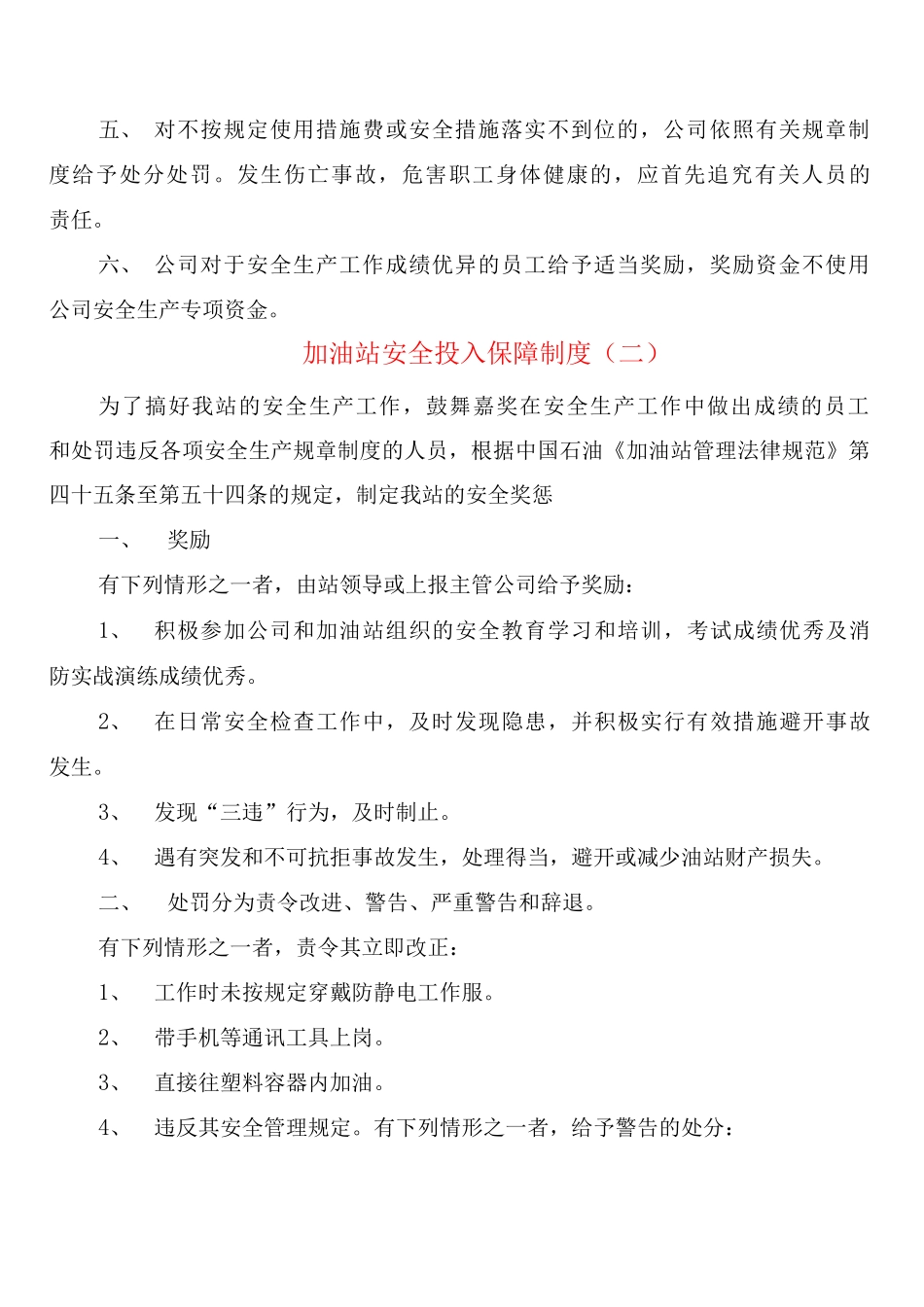 加油站安全投入保障制度_第2页