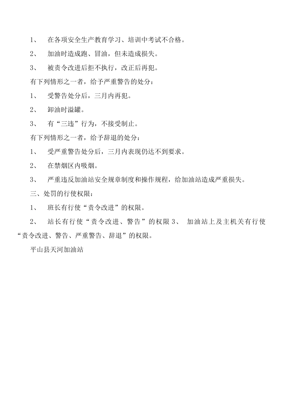 加油站安全投入保障制度_第3页