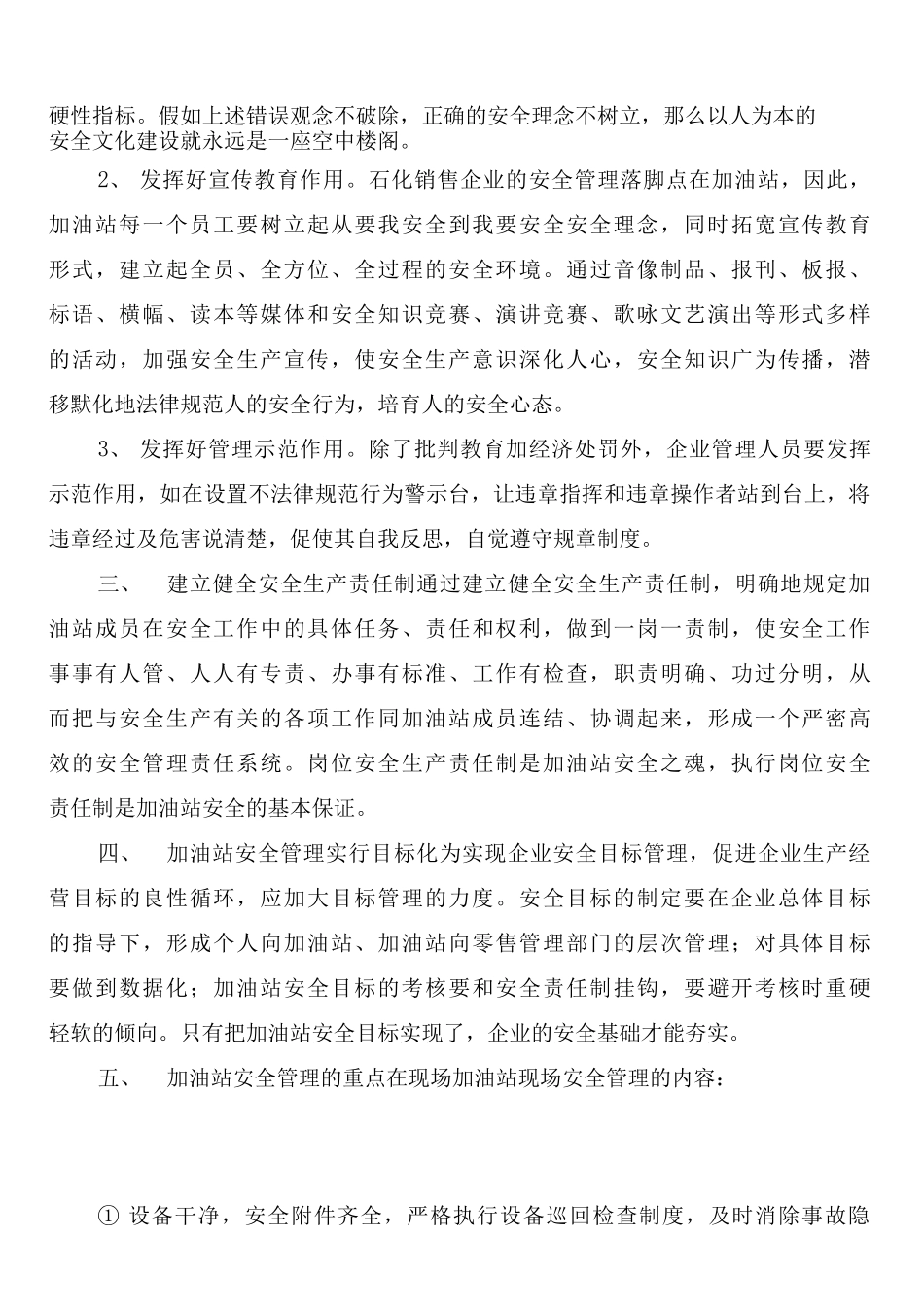 加油站安全检查和值班制度_第2页