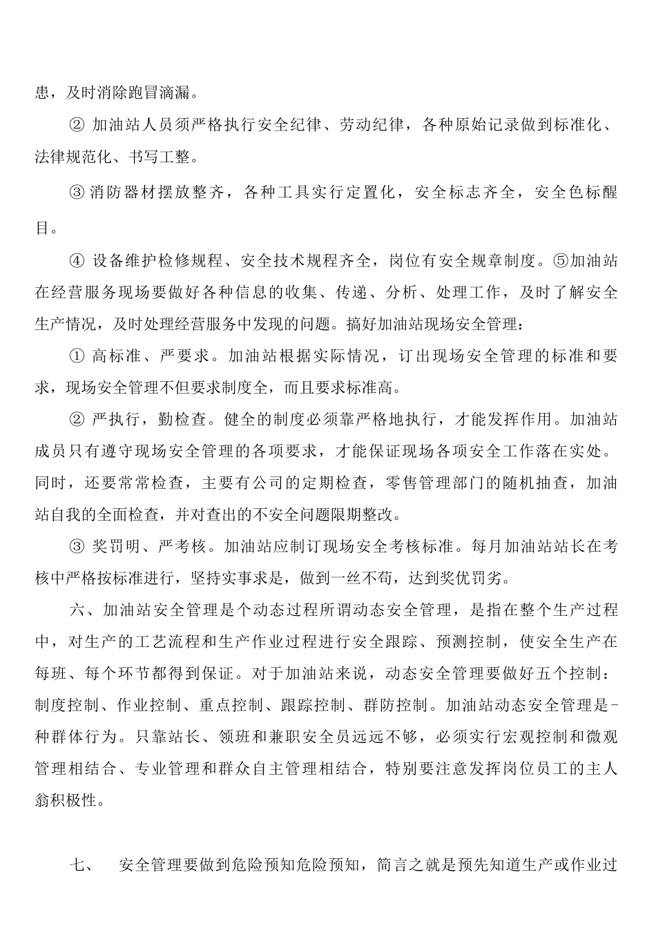 加油站安全检查和值班制度_第3页
