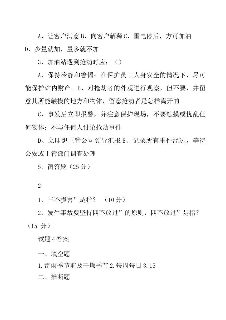 加油站安全考试试题4_第3页