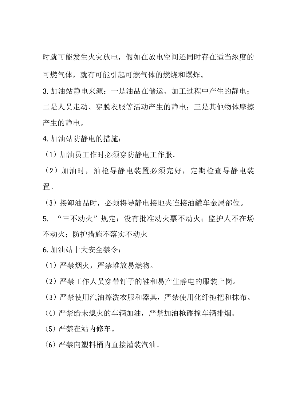 加油站安全知识_第2页