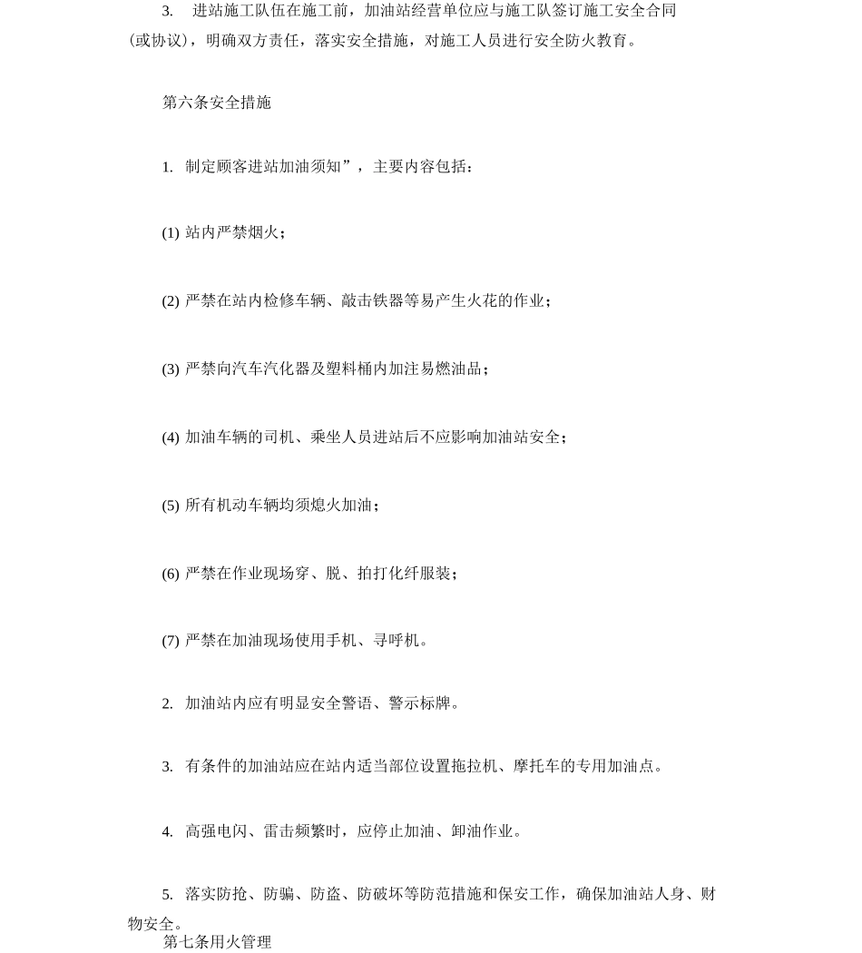 加油站安全管理规定_第2页