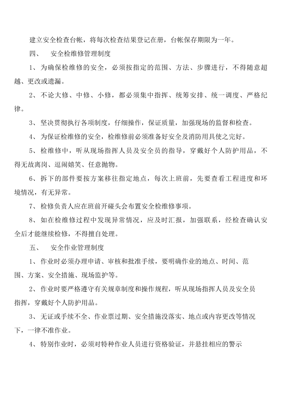 加油站安全生产管理制度_第3页