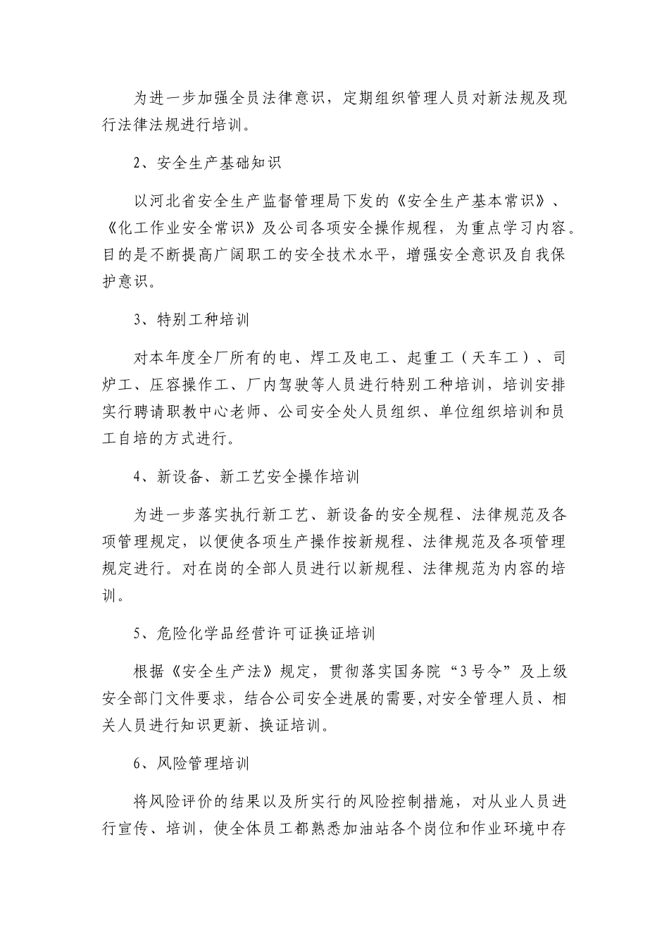 加油站安全管理培训计划_第2页