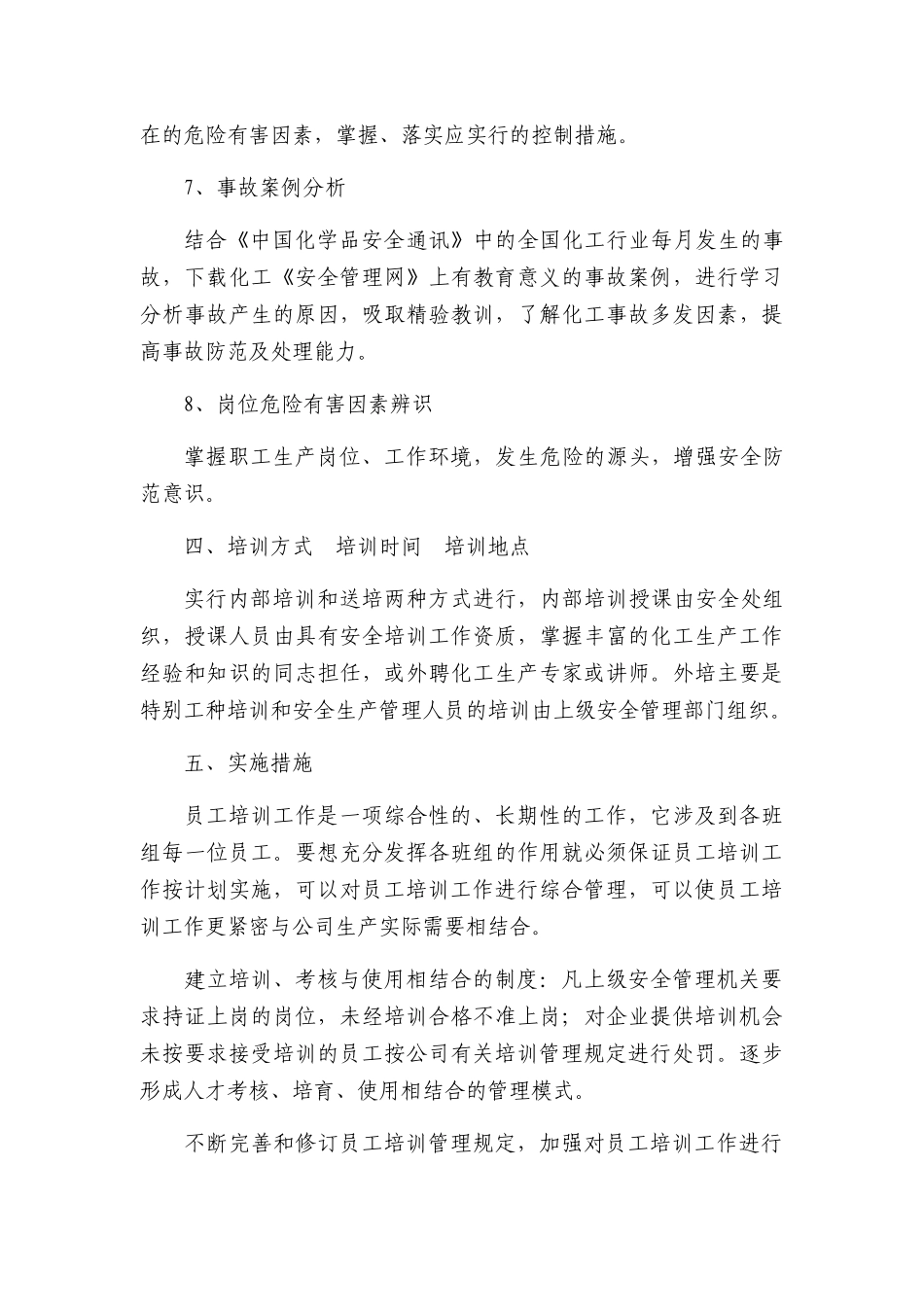 加油站安全管理培训计划_第3页