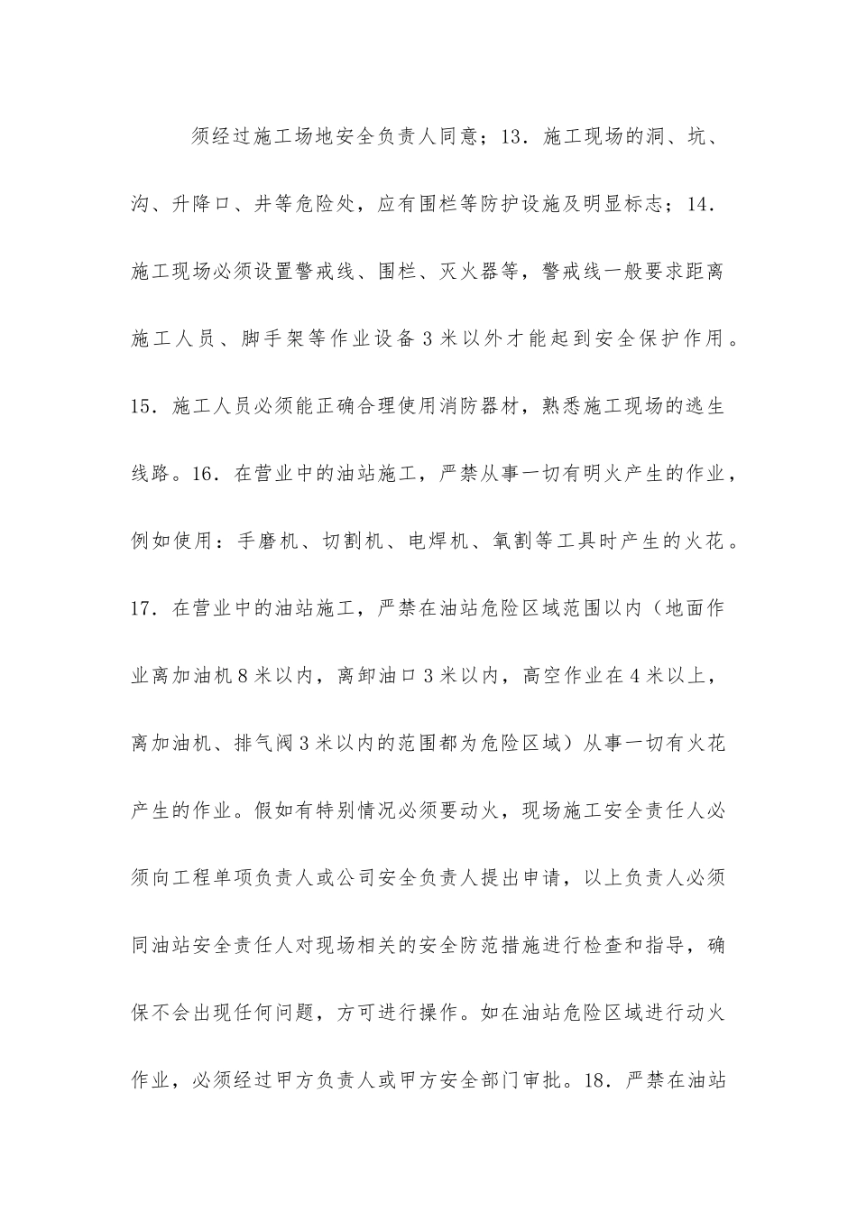 加油站工程安全注意事项_第2页