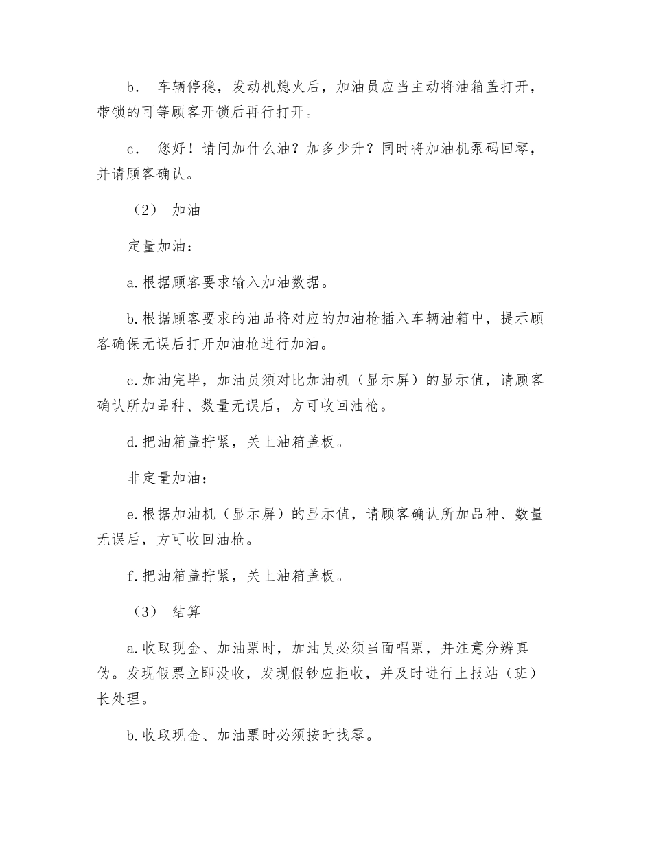 加油站岗位安全操作规程_第2页