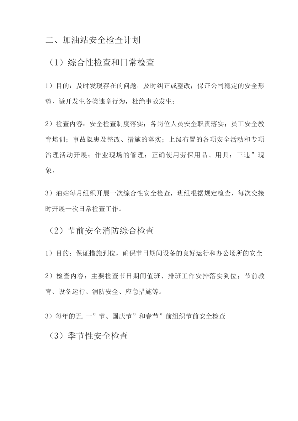 加油站年度安全教育培训及检查计划_第3页