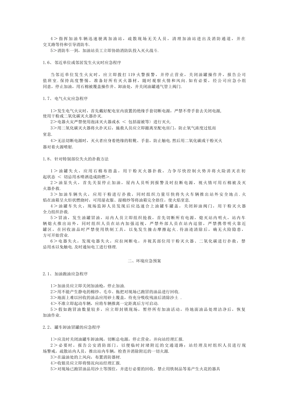 加油站应急救援预案_第2页