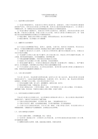 加油站应急救援预案