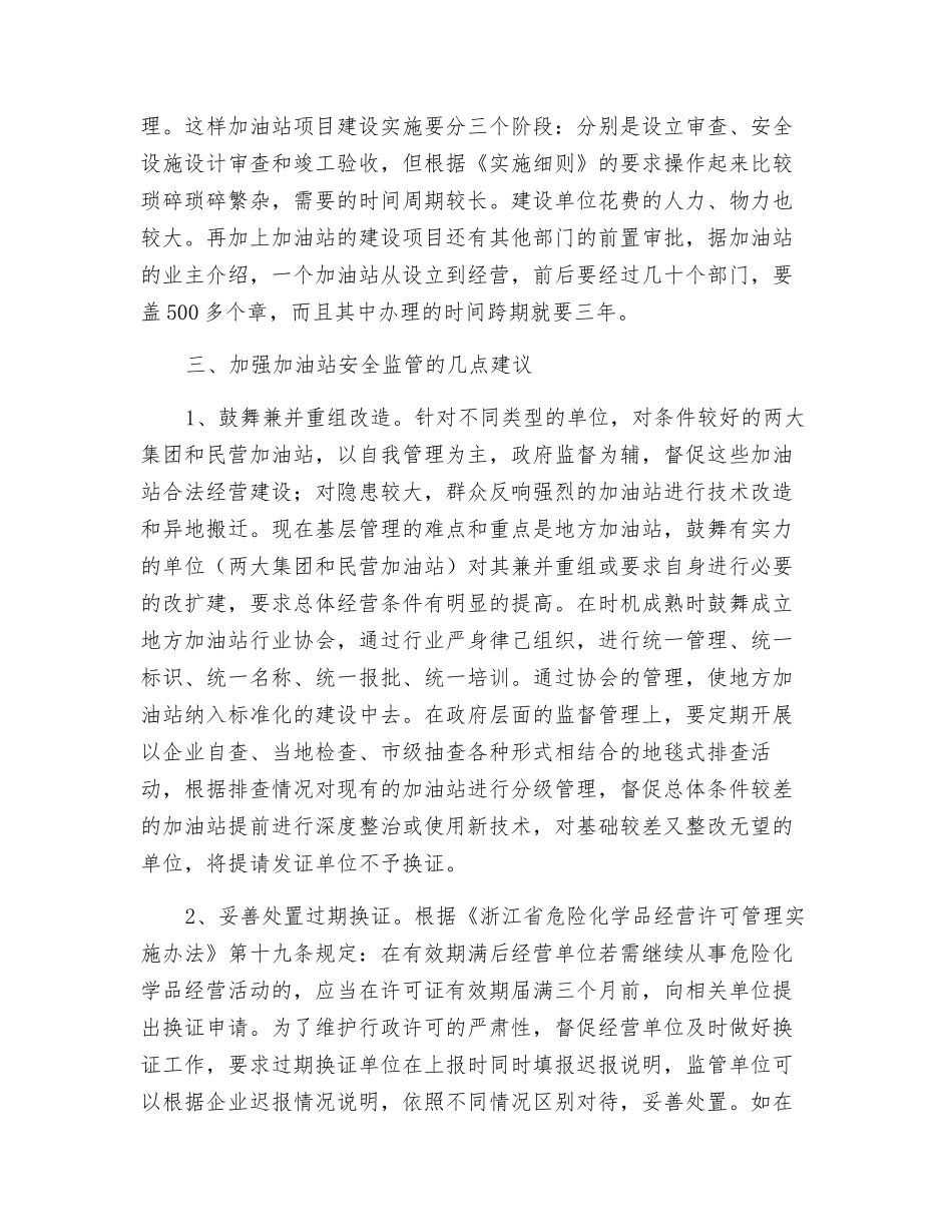 加油站实施有效管理的几点思考_第3页