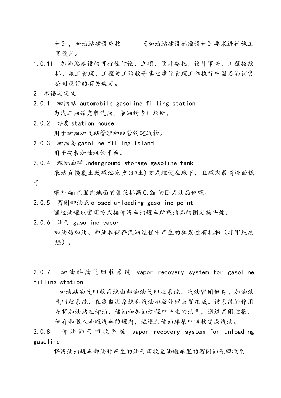 加油站建设标准_第2页