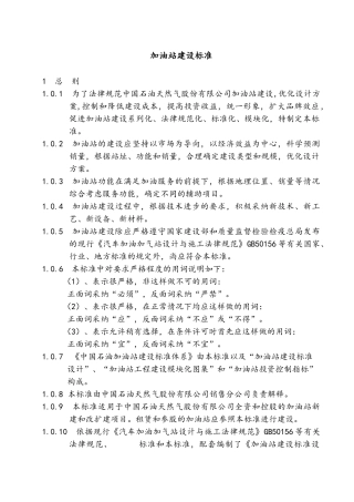 加油站建设标准