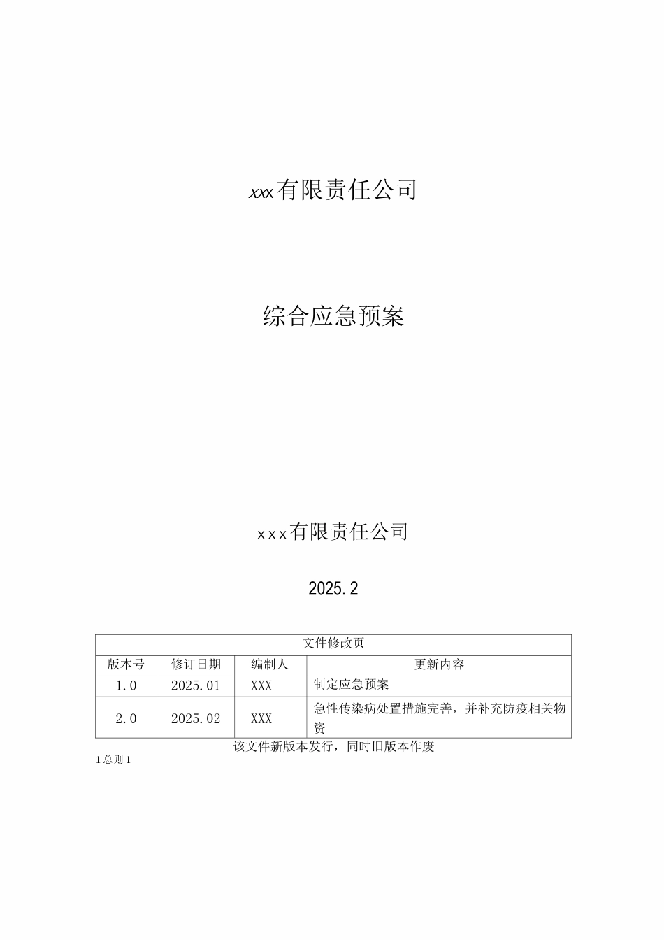 加油站建设综合应急救援预案_第1页