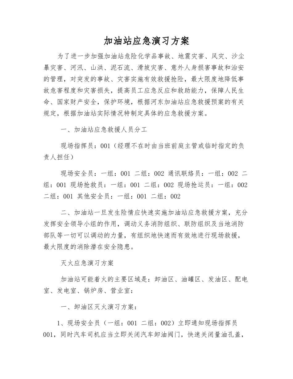 加油站应急演练方案_第2页
