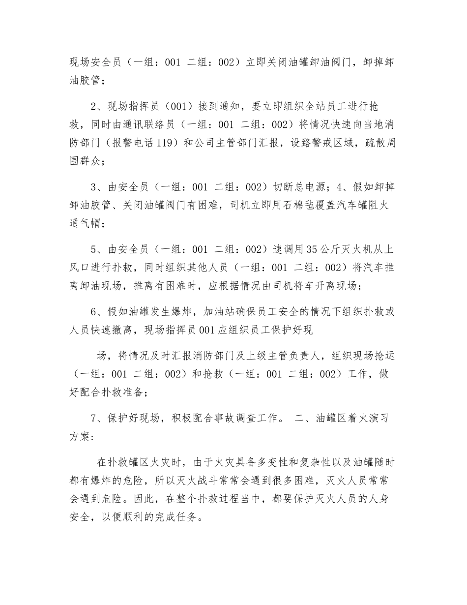 加油站应急演练方案_第3页