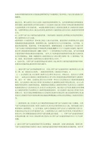 加油站所属用地性质体分类