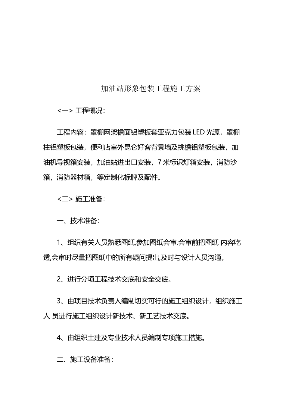 加油站形象包装施工方案_第3页