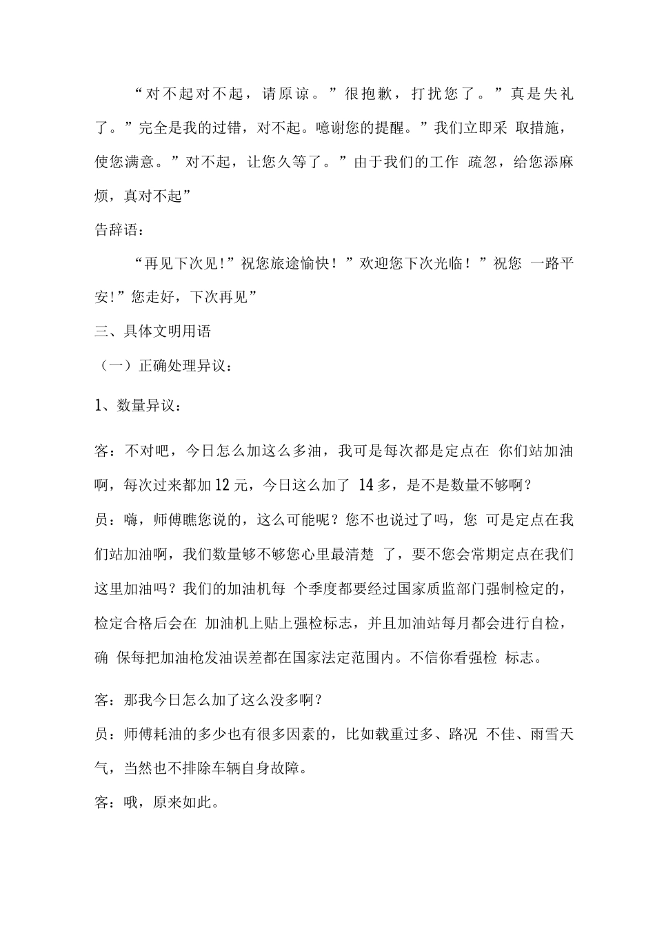 加油站文明服务用语手册_第2页