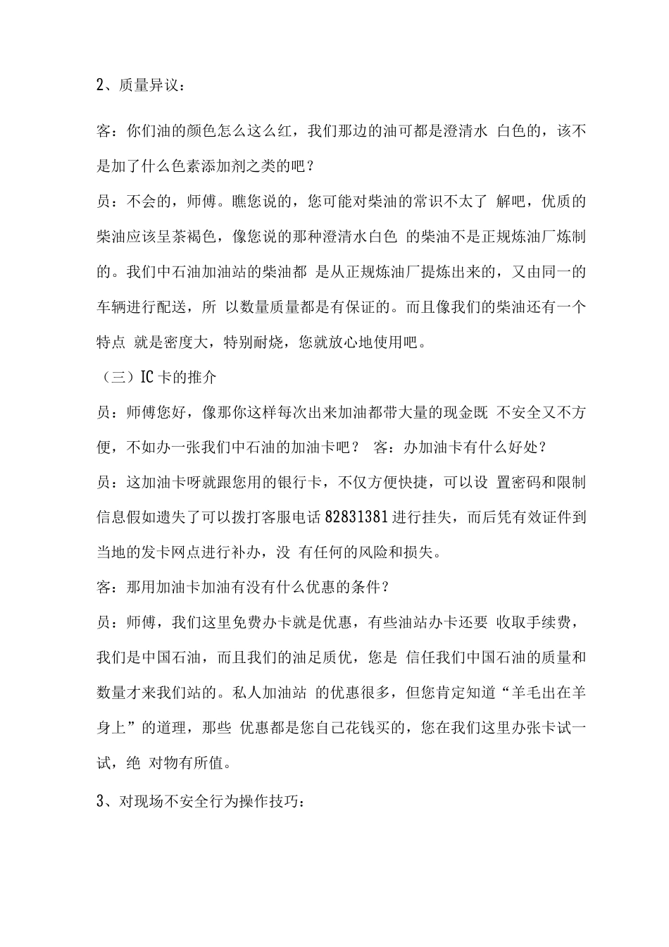 加油站文明服务用语手册_第3页