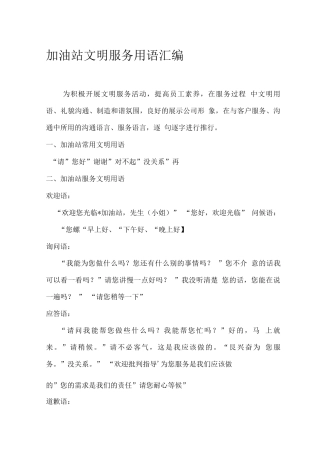 加油站文明服务用语手册