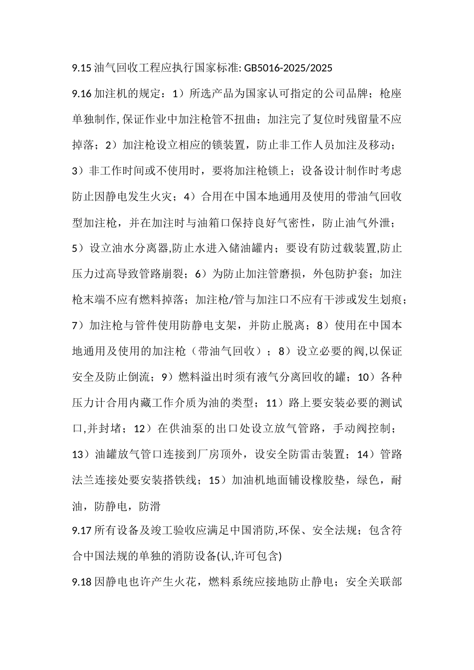 加油站技术要求部分_第3页