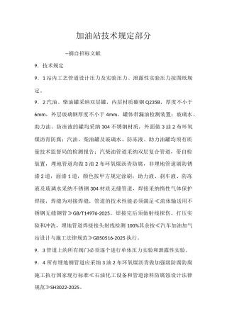加油站技术要求部分