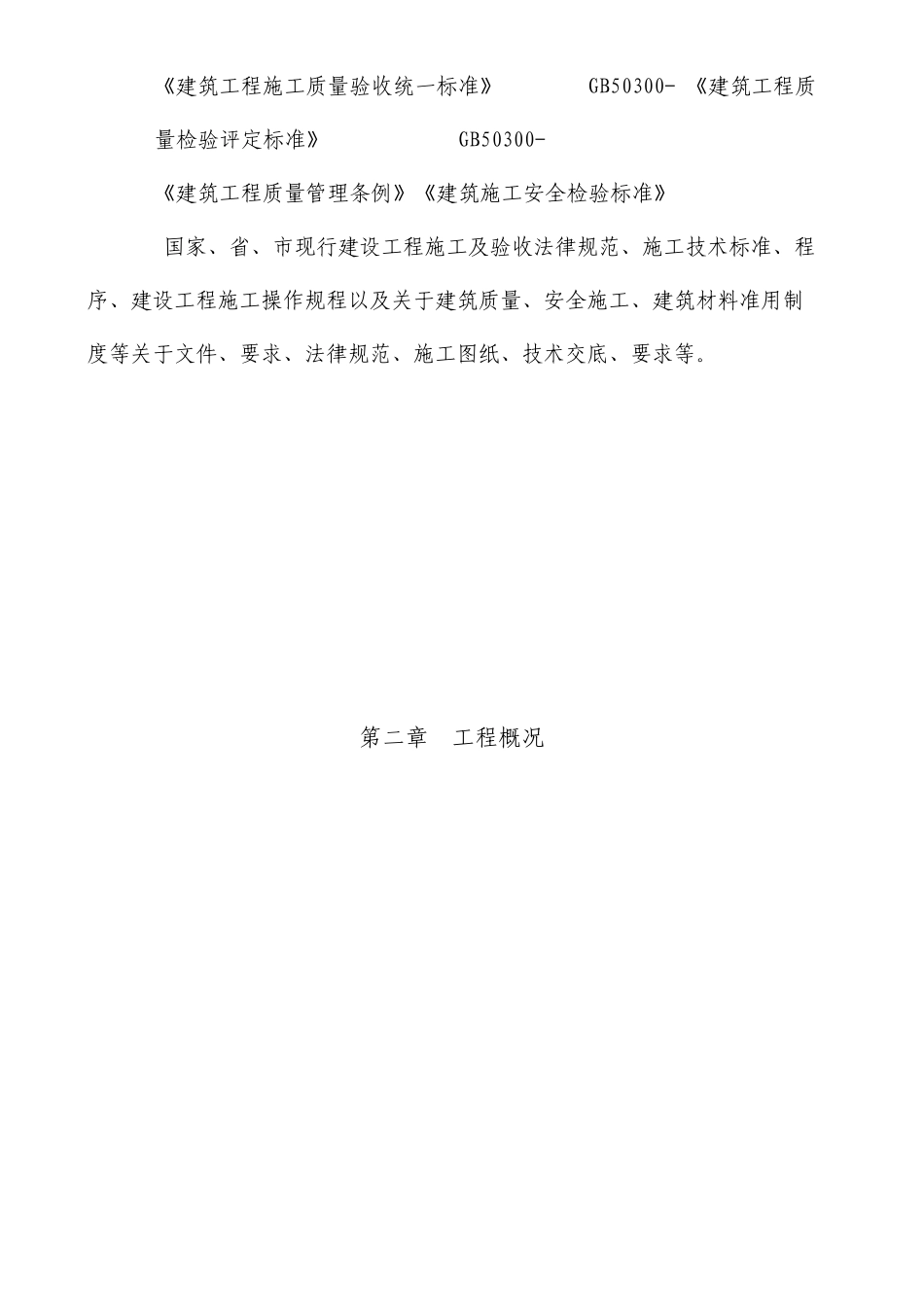 加油站形象包装工程施工组织设计_第3页