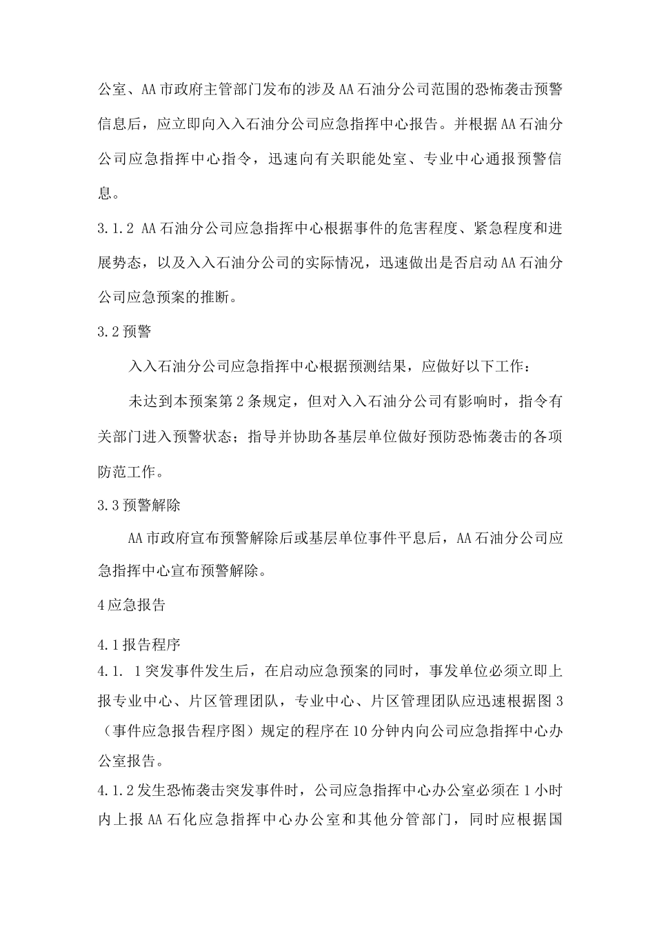 加油站油库恐怖袭击事件应急预案_第2页