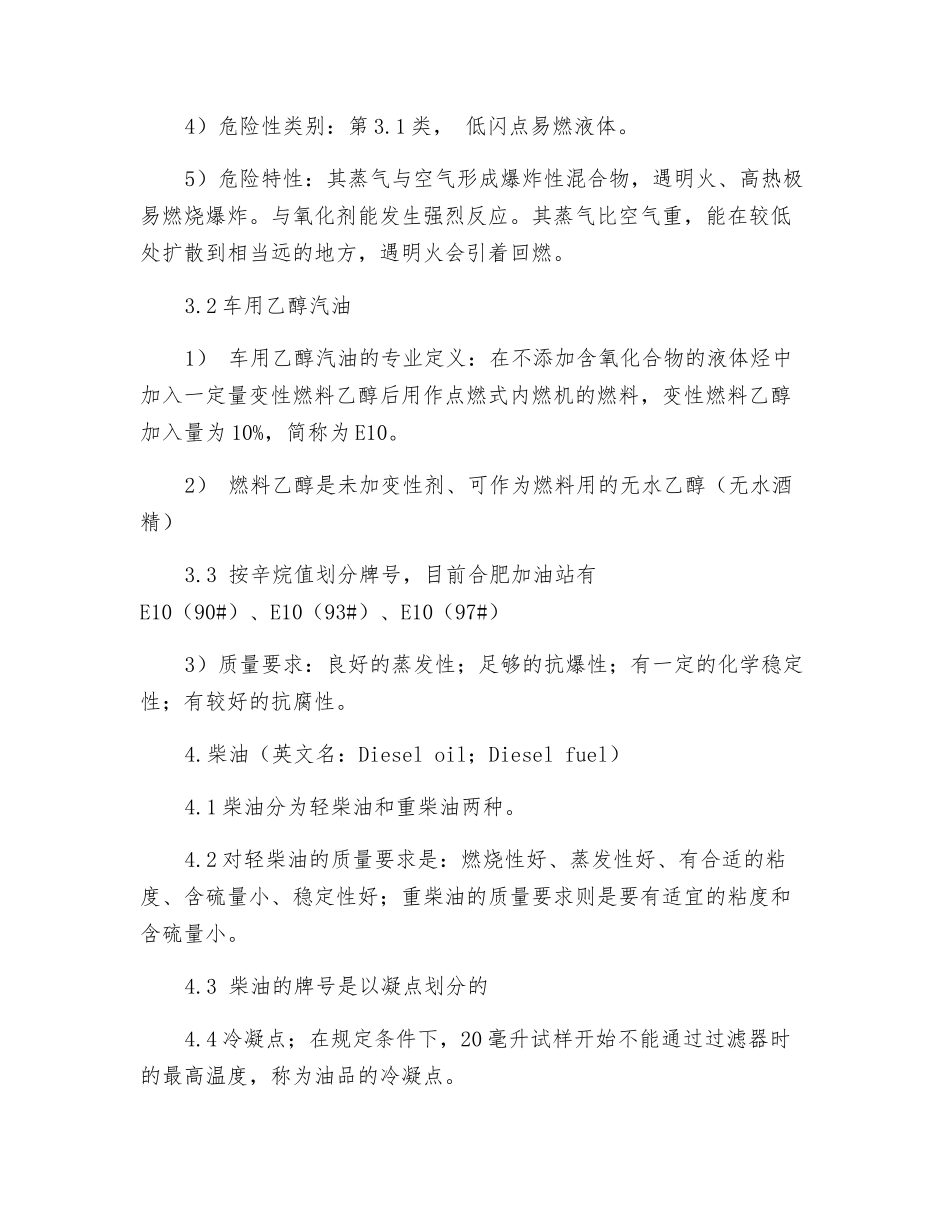 加油站新员工安全培训_第2页