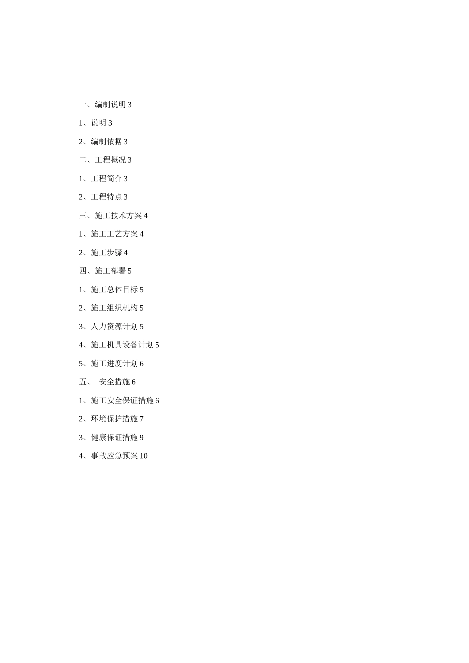 加油站油罐区拆除施工方案_第1页