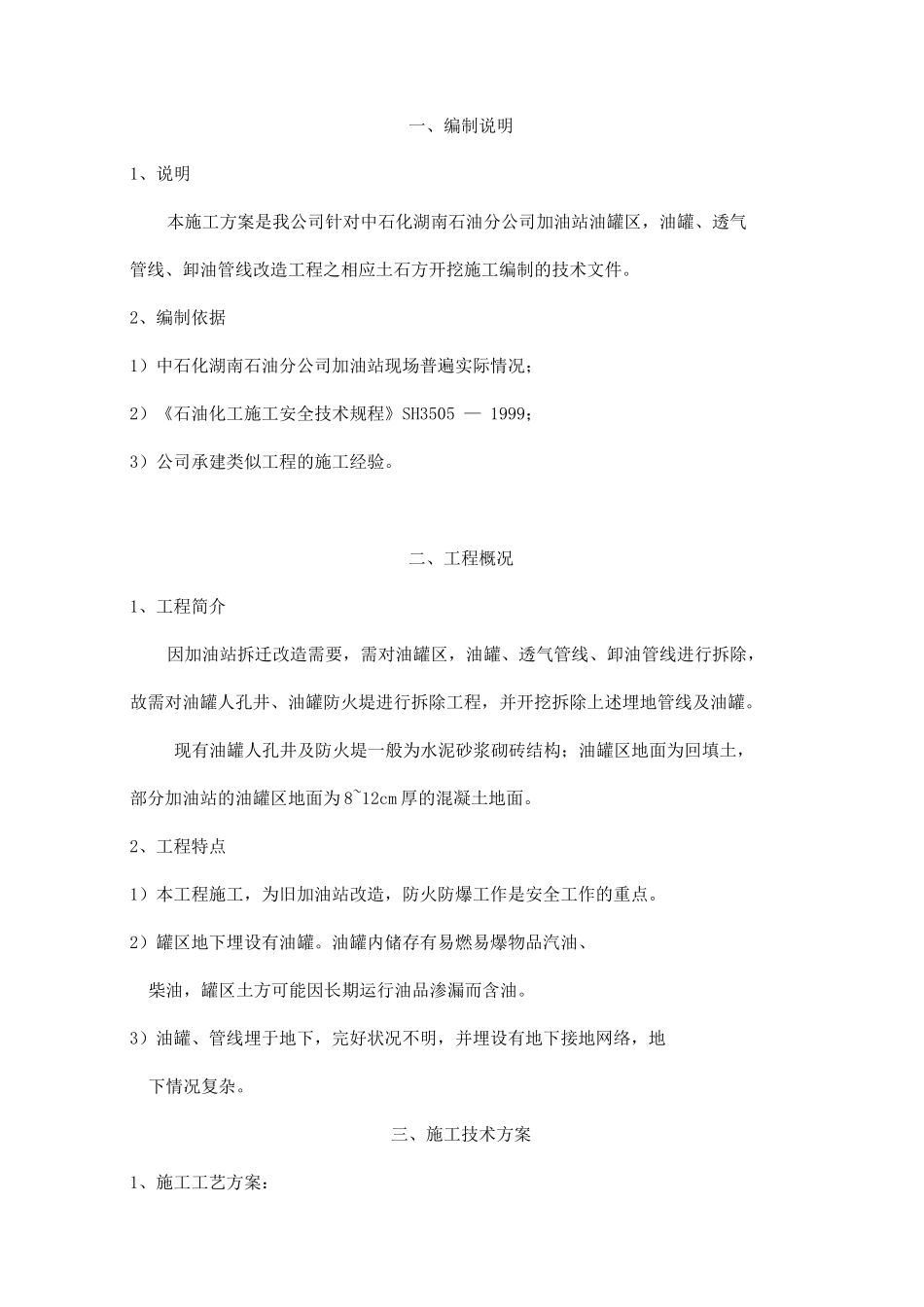 加油站油罐区拆除施工方案_第2页
