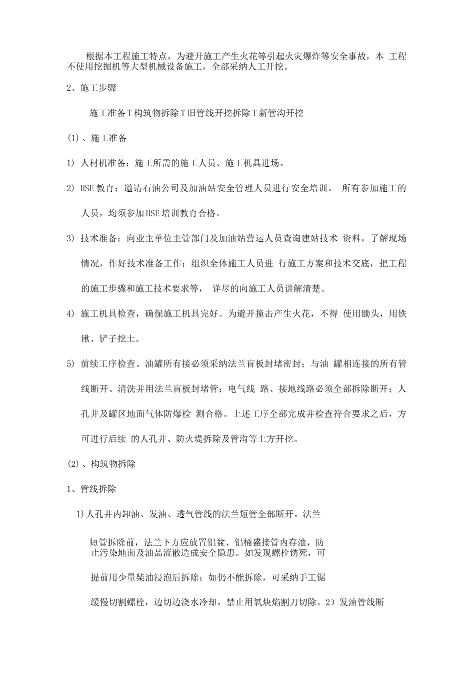 加油站油罐区拆除施工方案_第3页