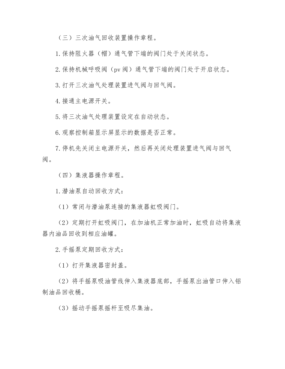 加油站油气回收装置操作规程_第2页