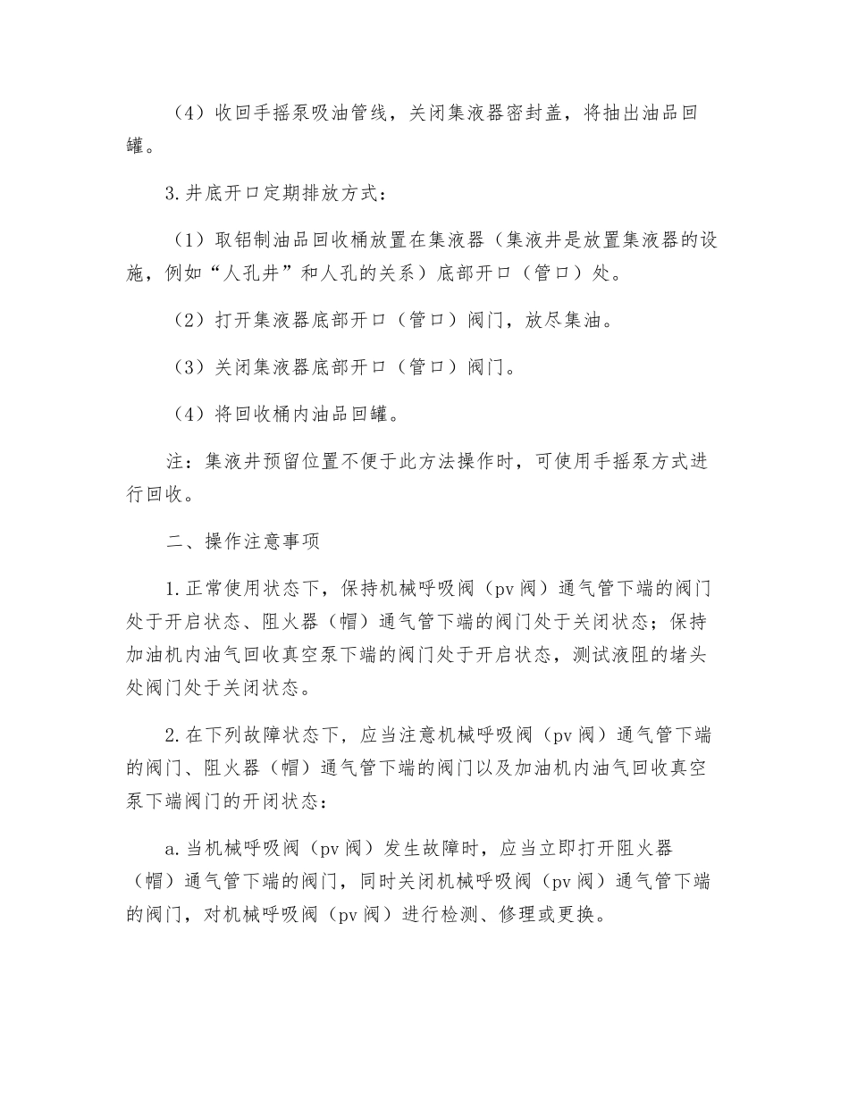 加油站油气回收装置操作规程_第3页