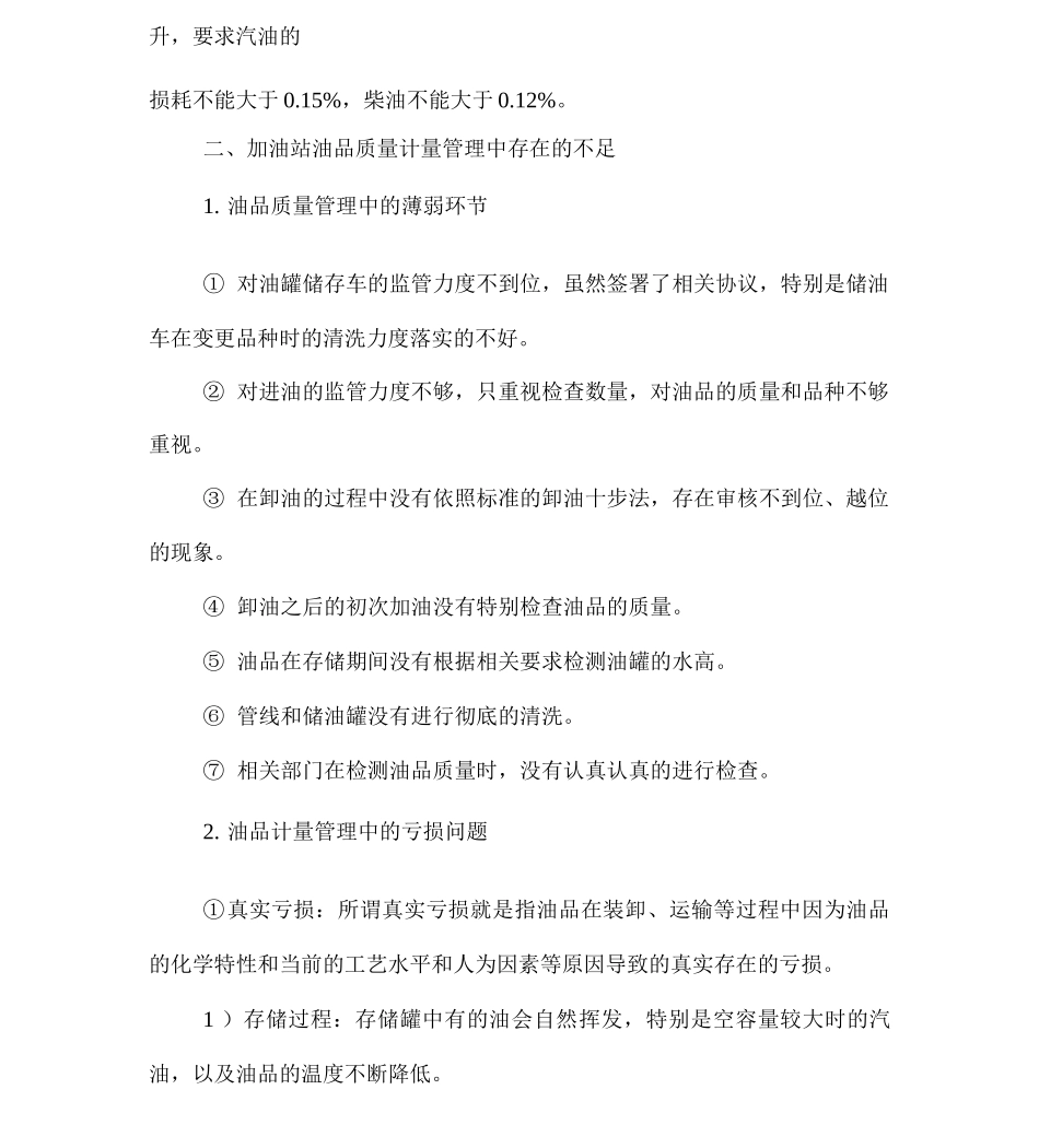 加油站油品质量计量管理中存在的问题_第2页
