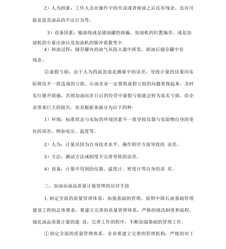 加油站油品质量计量管理中存在的问题_第3页