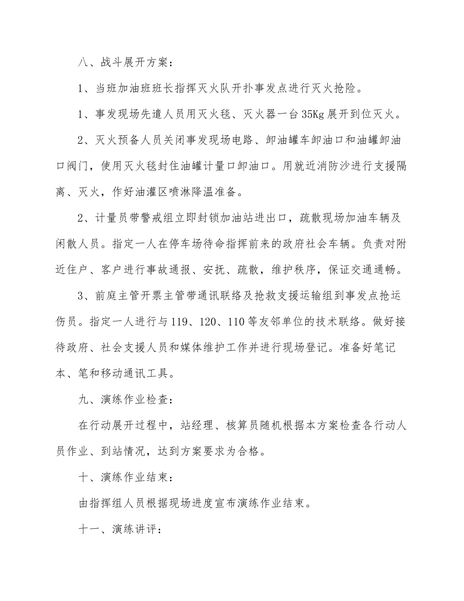加油站消防演练方案 _第2页