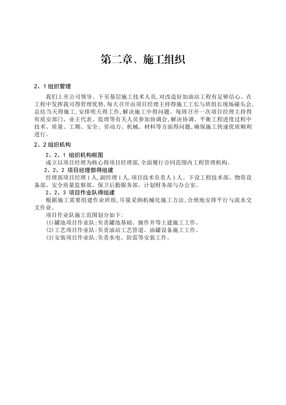 加油站治理改造方案_第3页
