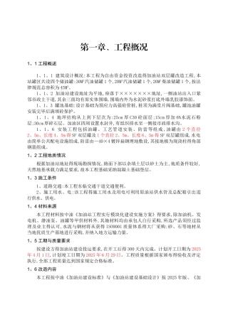 加油站治理改造方案