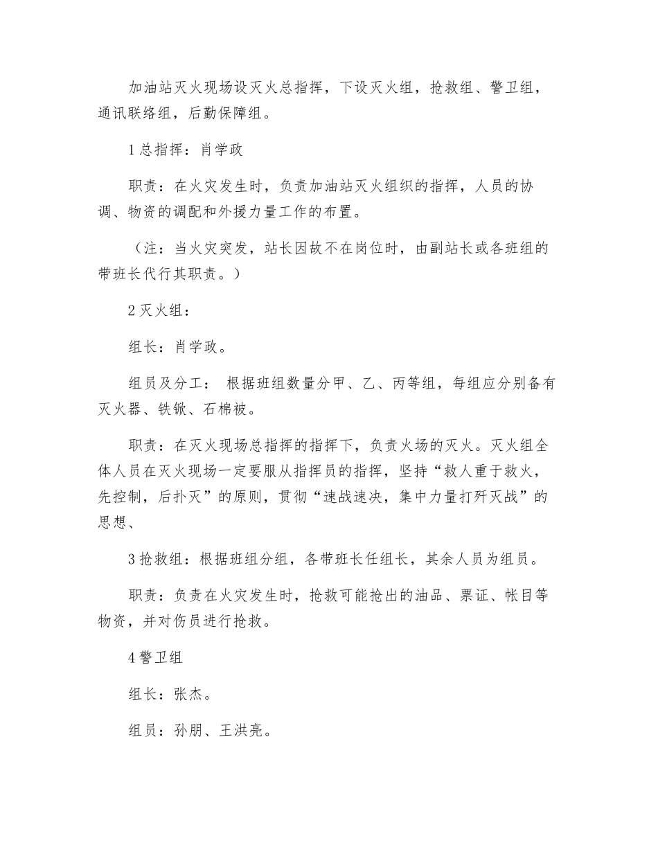 加油站消防灭火预案_第3页