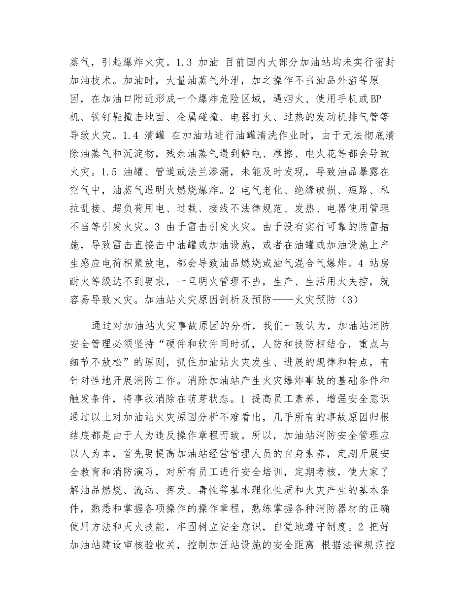 加油站火灾原因剖析及预防_第2页
