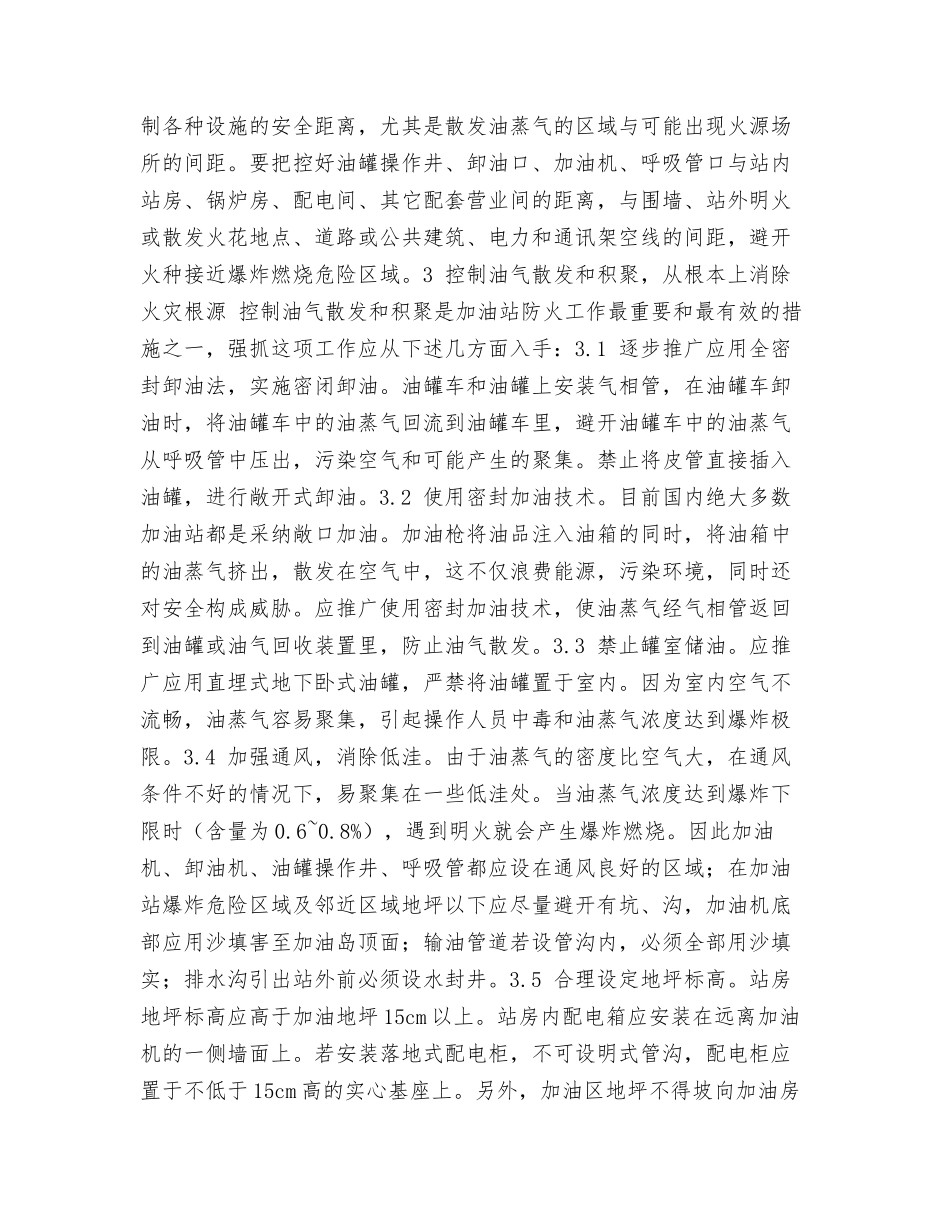加油站火灾原因剖析及预防_第3页